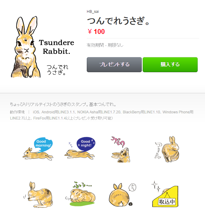 速報 Lineスタンプ販売開始しました Blog Hb Sai Blog